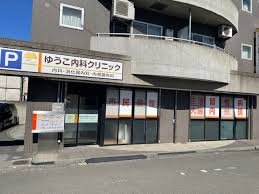 ゆうこ内科クリニック