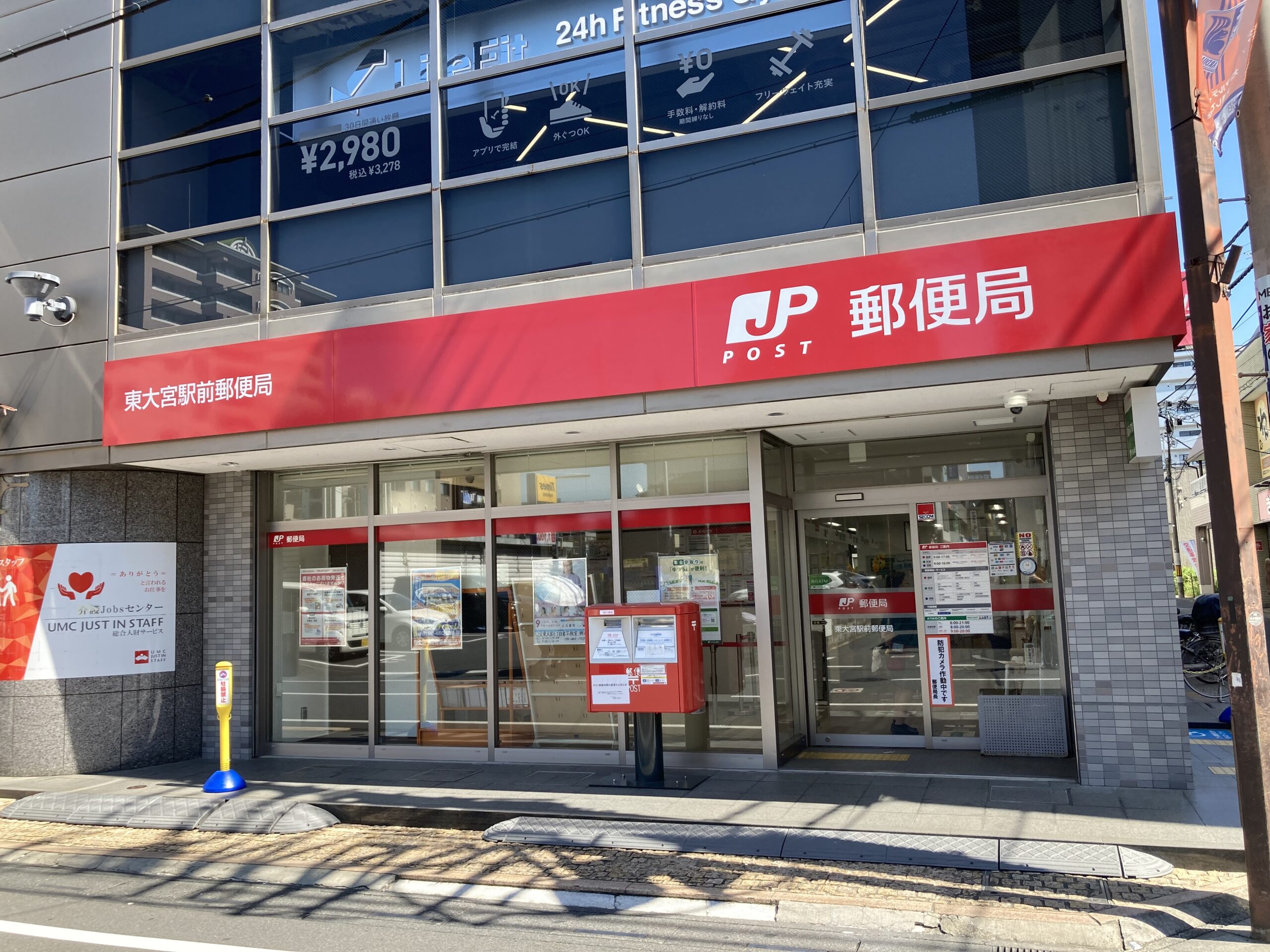 東大宮駅前郵便局